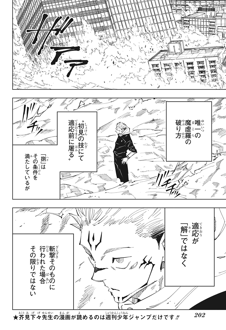 呪術廻戦 raw Chap 119 - Next Chap 120