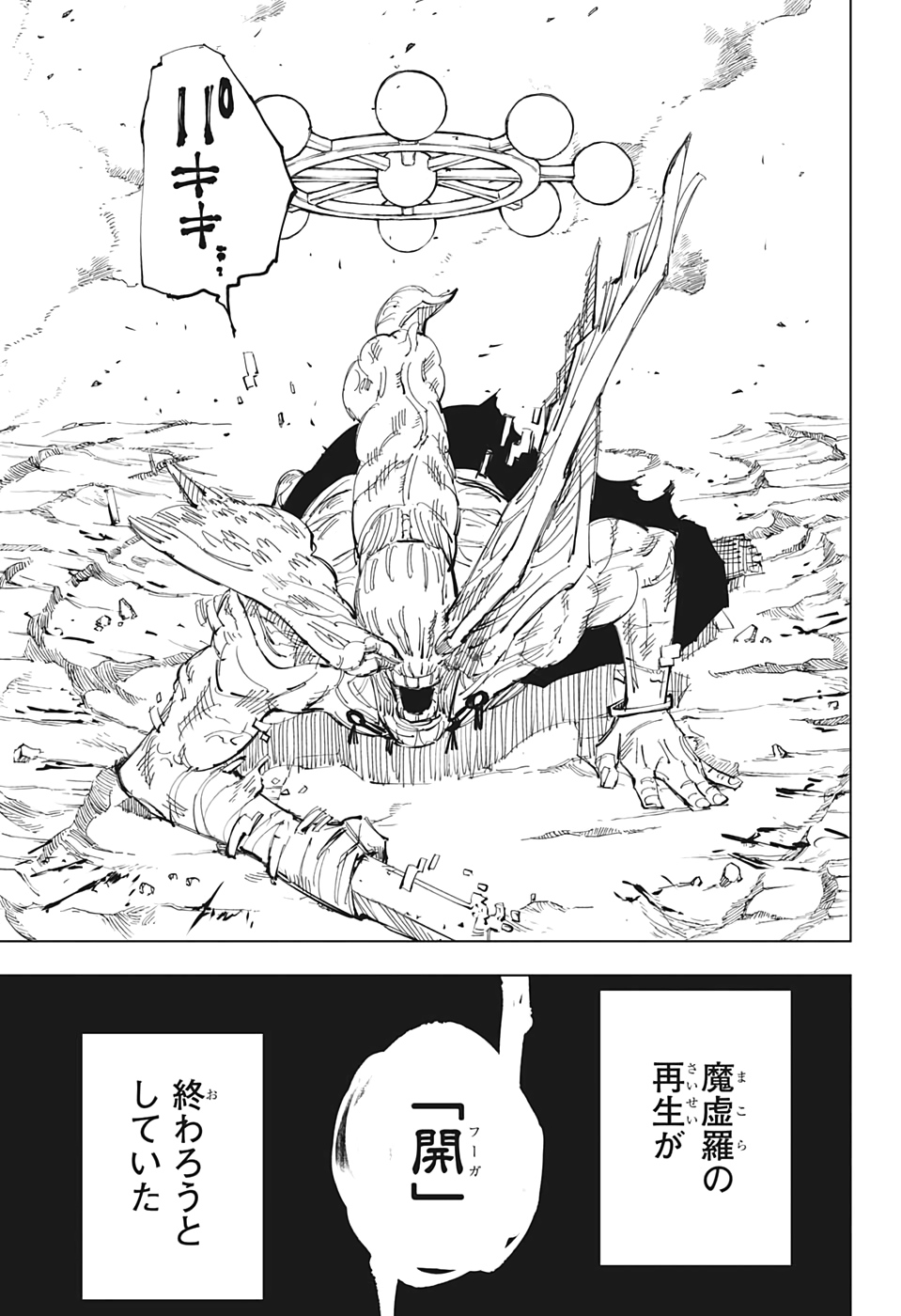 呪術廻戦 Chap 119 - Next Chap 120