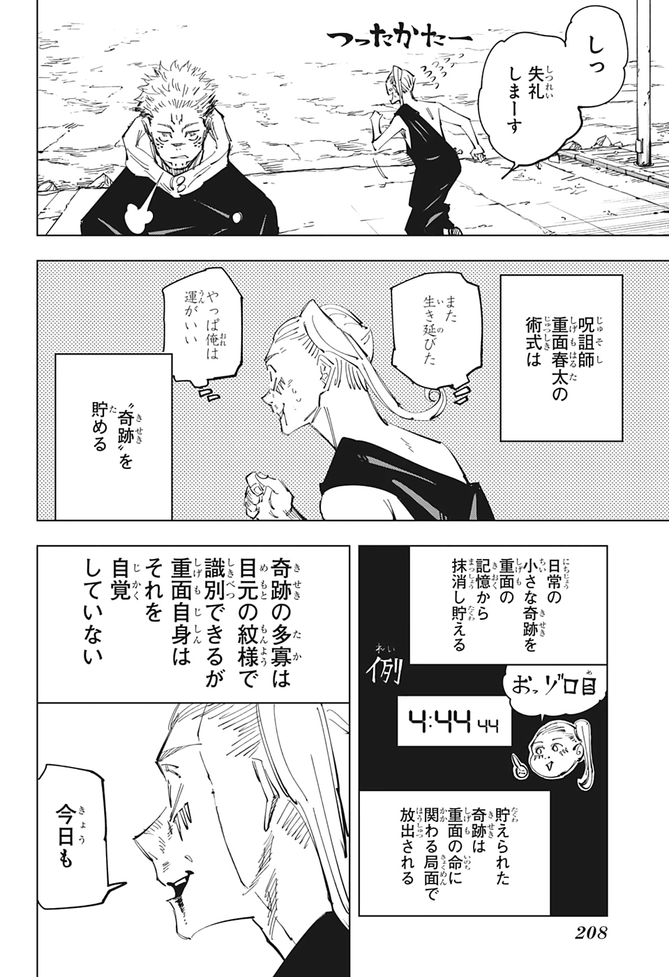 呪術廻戦 Chap 119 - Next Chap 120