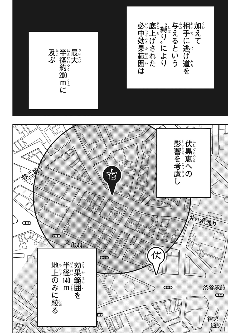 呪術廻戦 raw Chap 119 - Next Chap 120
