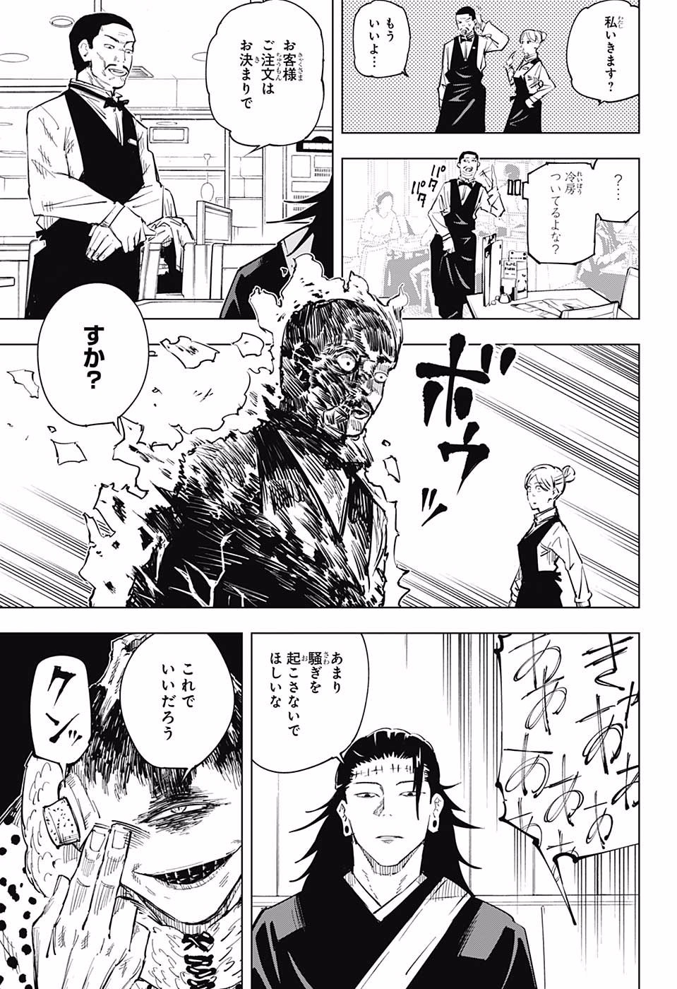呪術廻戦 Chap 12 - Next Chap 13