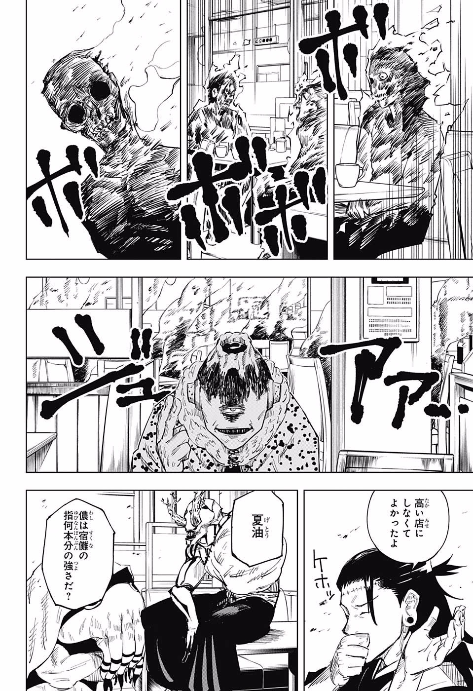 呪術廻戦 Chap 12 - Next Chap 13