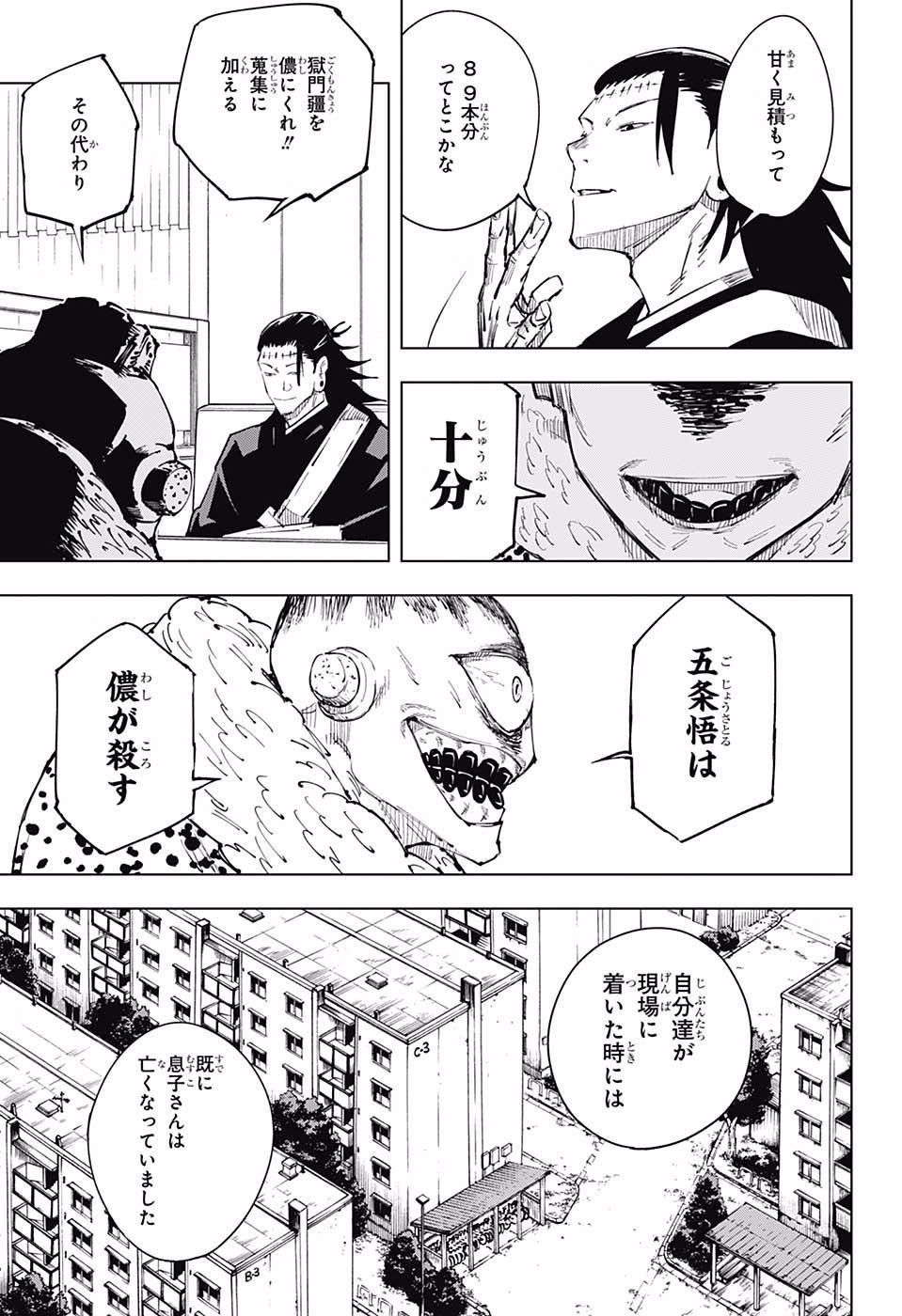 呪術廻戦 Chap 12 - Next Chap 13