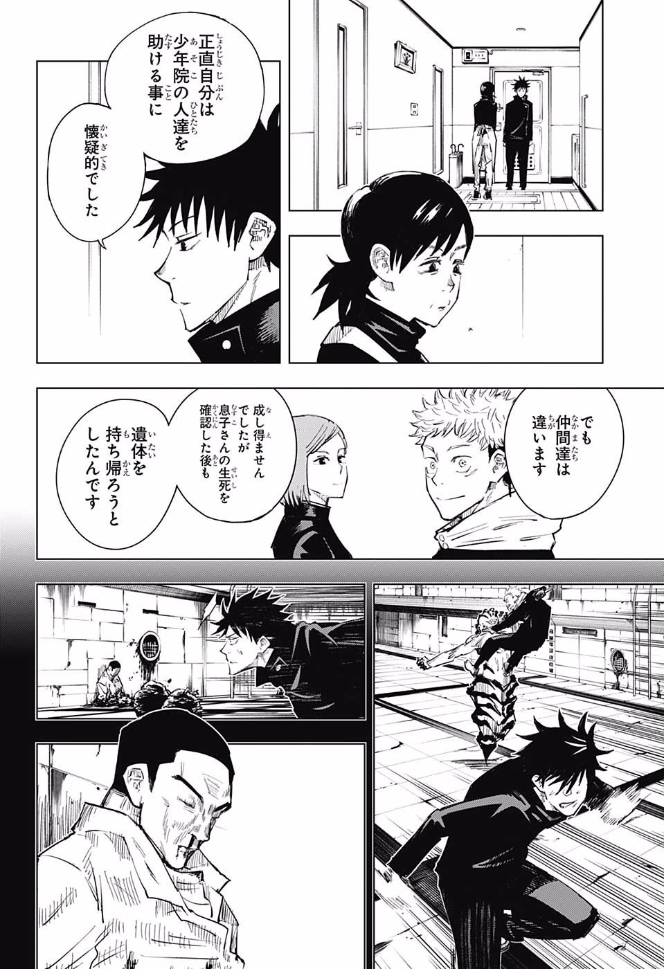 呪術廻戦 Chap 12 - Next Chap 13