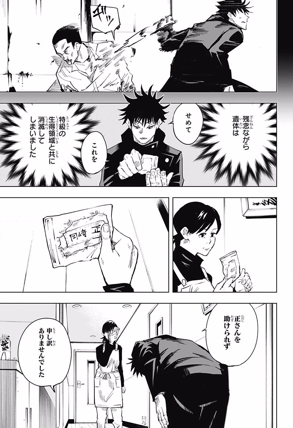 呪術廻戦 raw Chap 12 - Next Chap 13