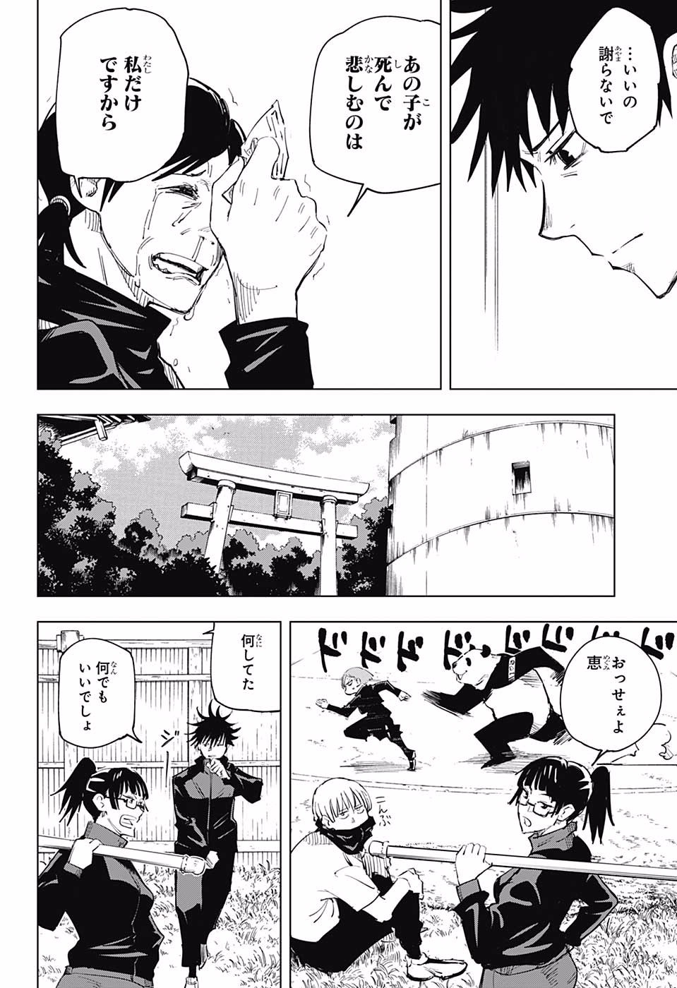 呪術廻戦 raw Chap 12 - Next Chap 13