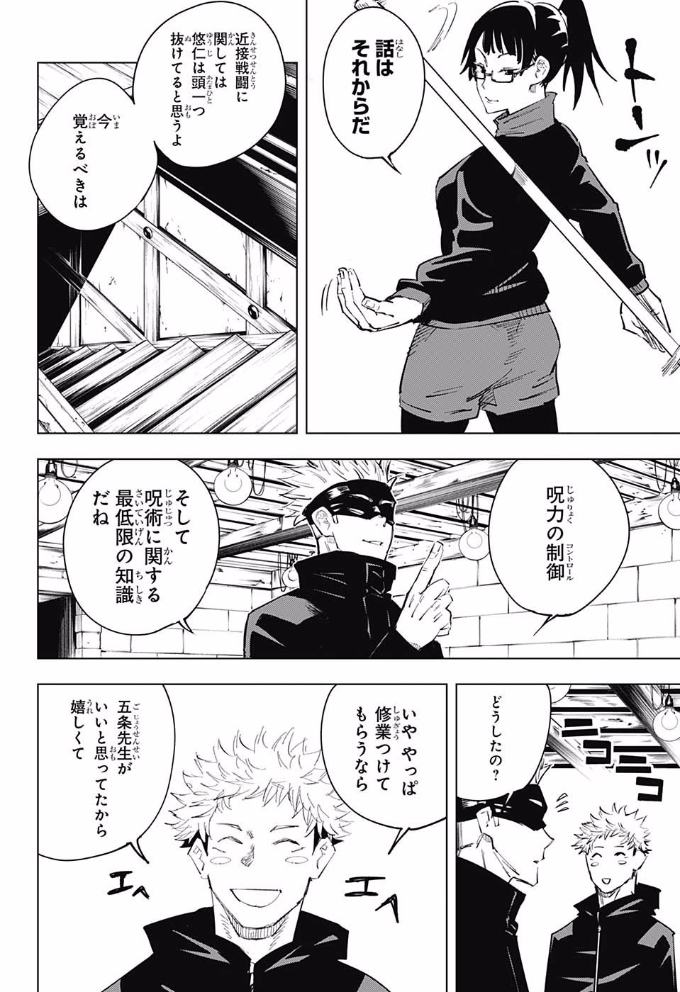 呪術廻戦 Chap 12 - Next Chap 13