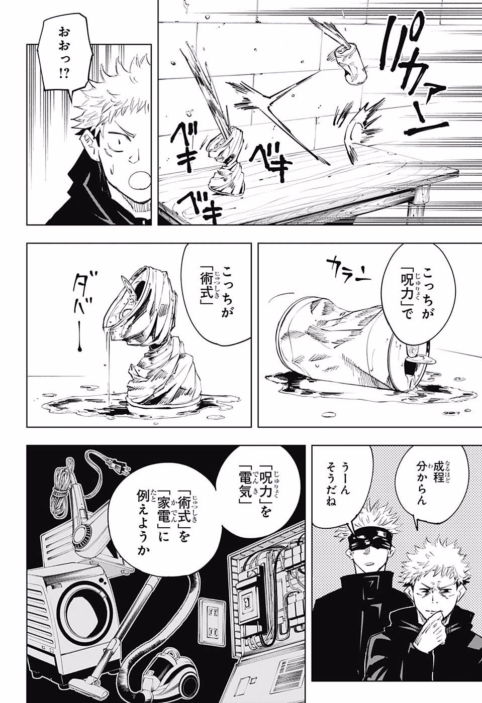 呪術廻戦 Chap 12 - Next Chap 13