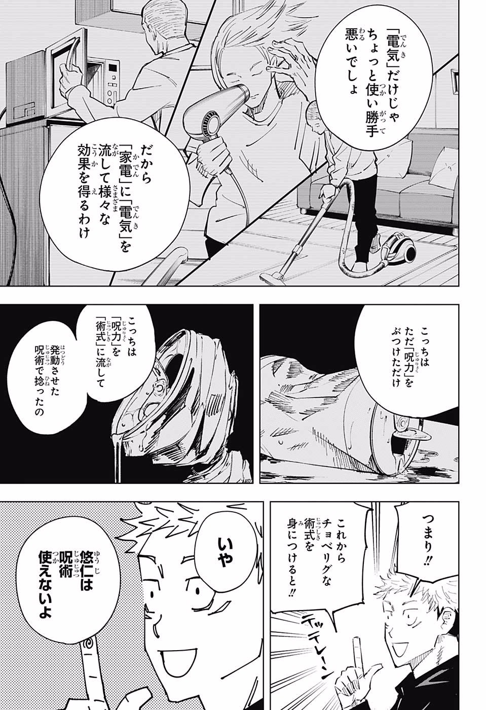 呪術廻戦 Chap 12 - Next Chap 13