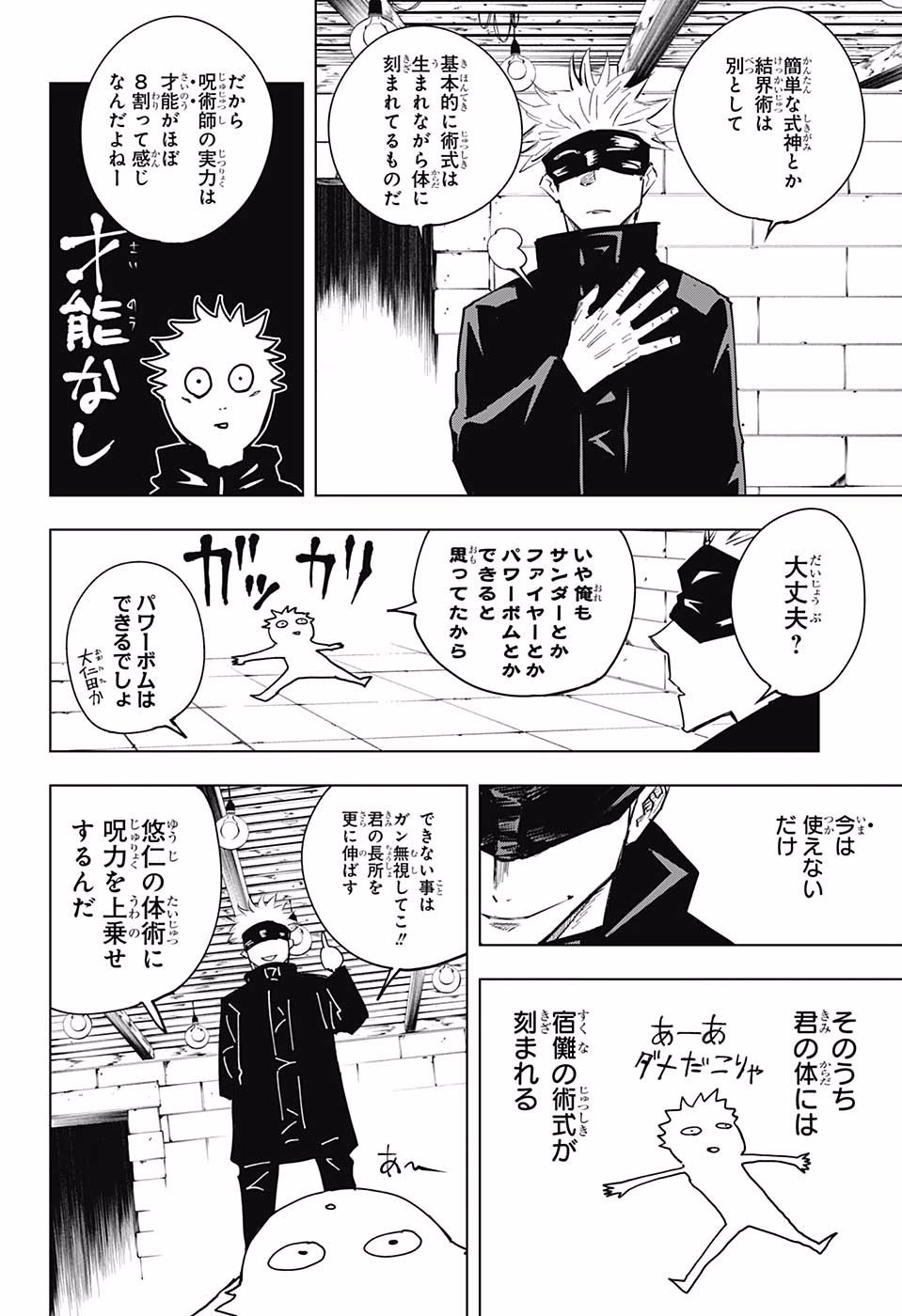 呪術廻戦 Chap 12 - Next Chap 13