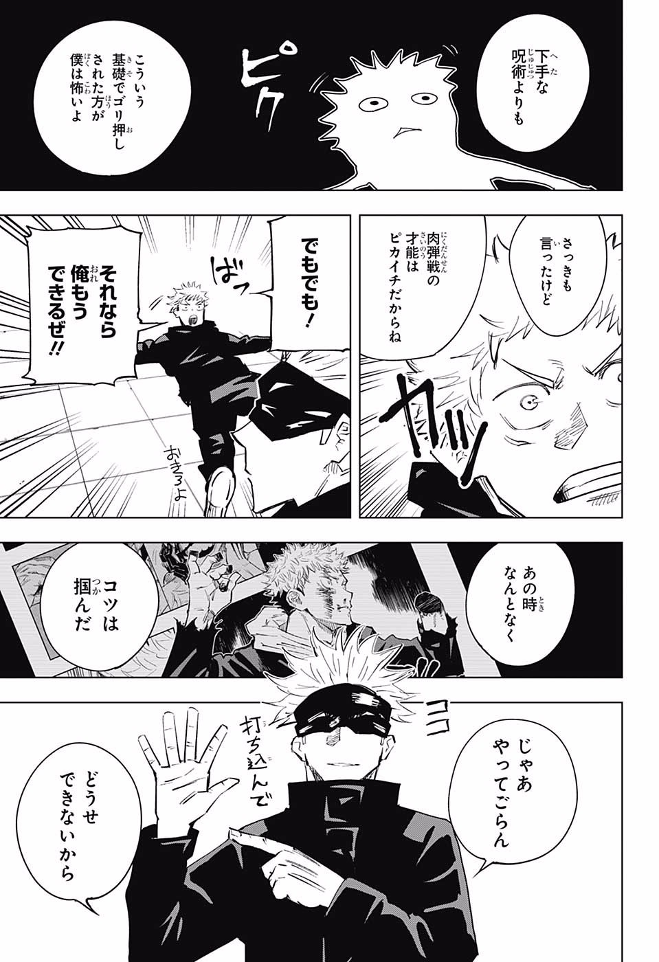 呪術廻戦 Chap 12 - Next Chap 13