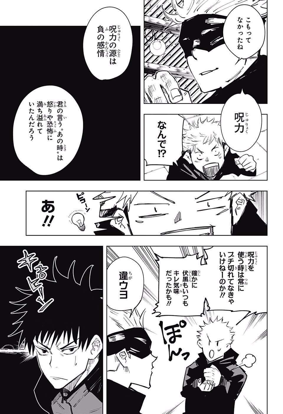 呪術廻戦 Chap 12 - Next Chap 13