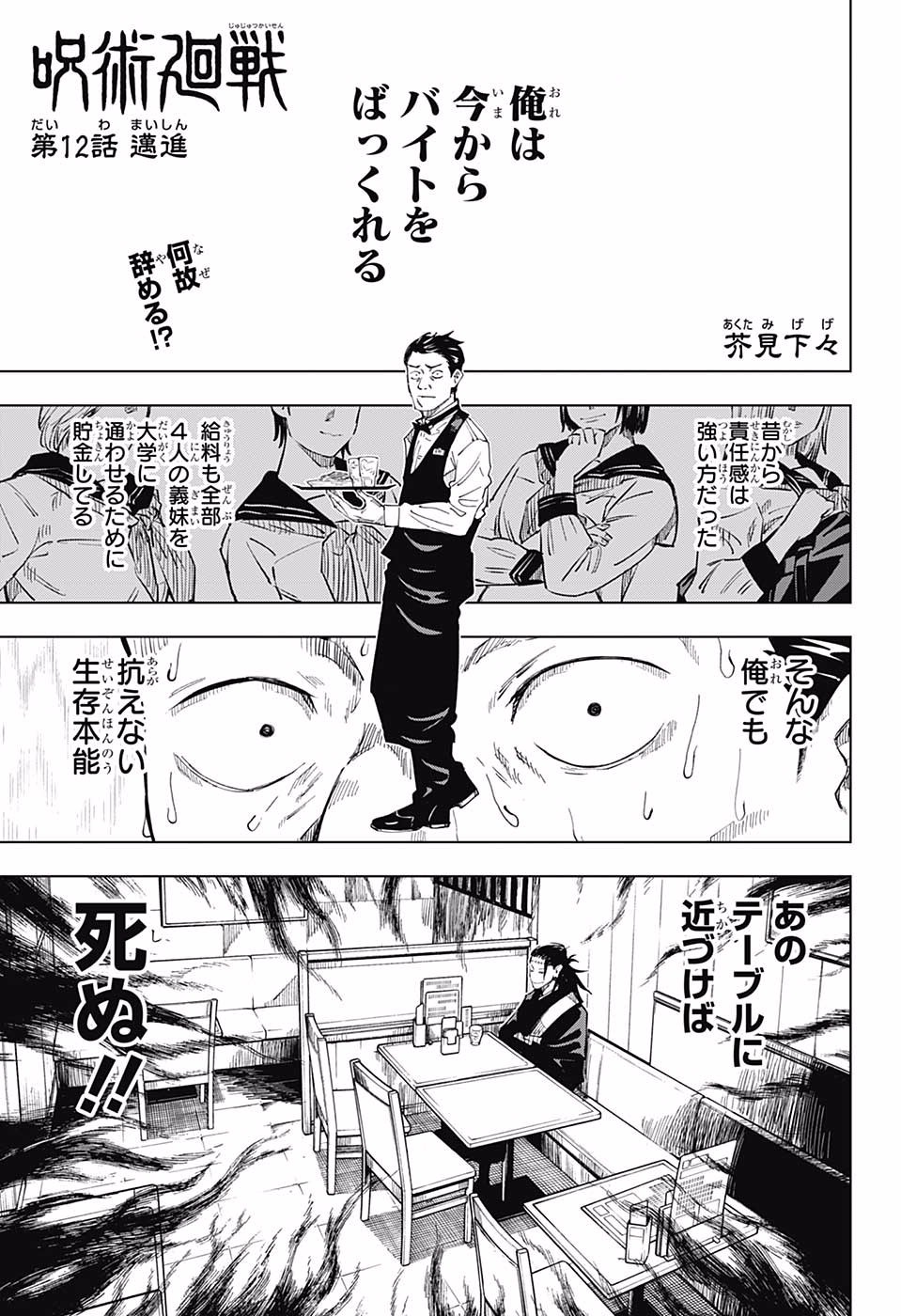 呪術廻戦 Chap 12 - Next Chap 13