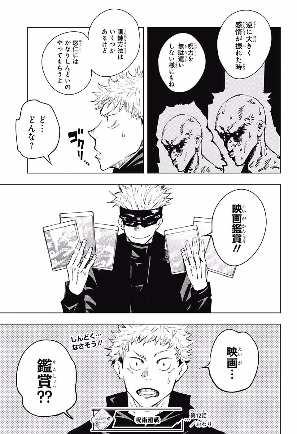 呪術廻戦 Chap 12 - Next Chap 13