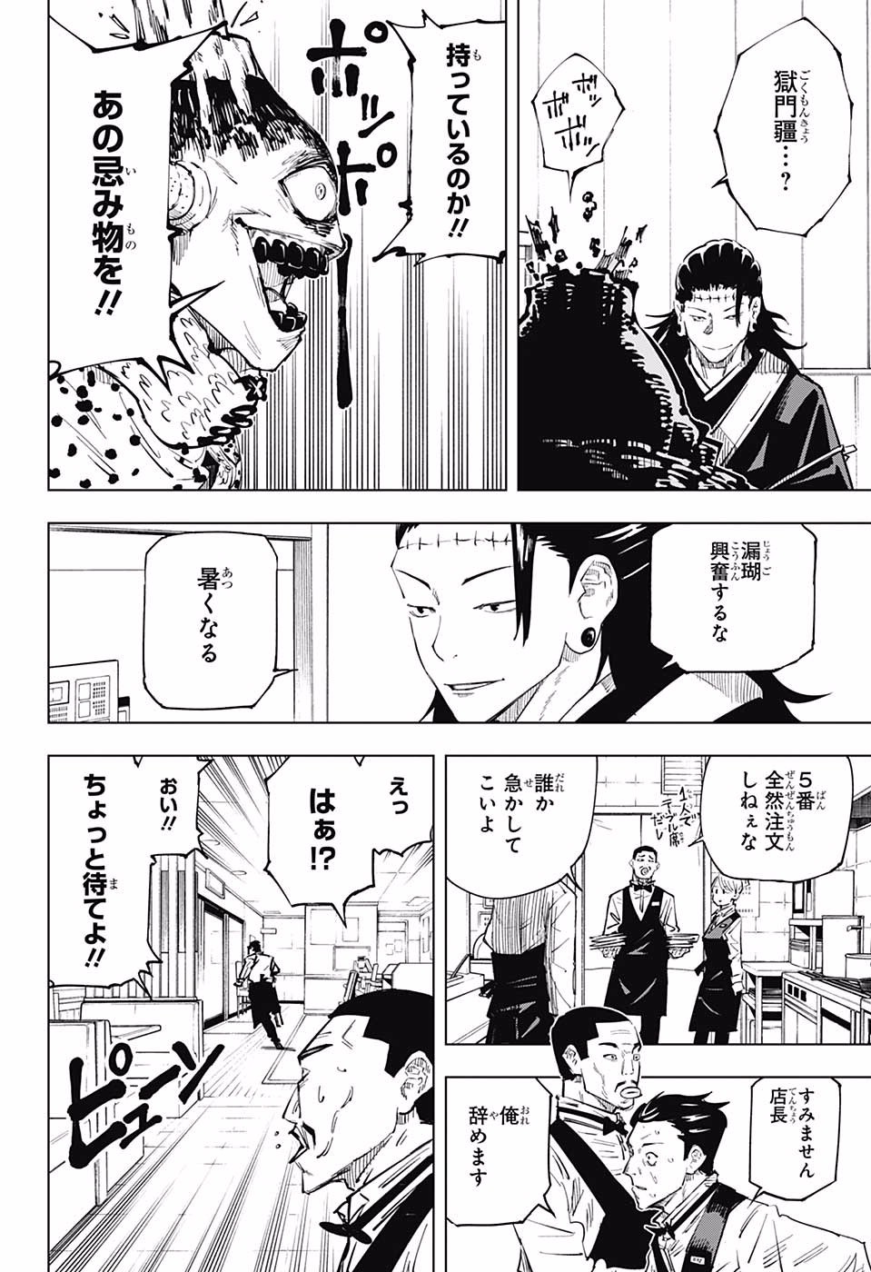 呪術廻戦 Chap 12 - Next Chap 13