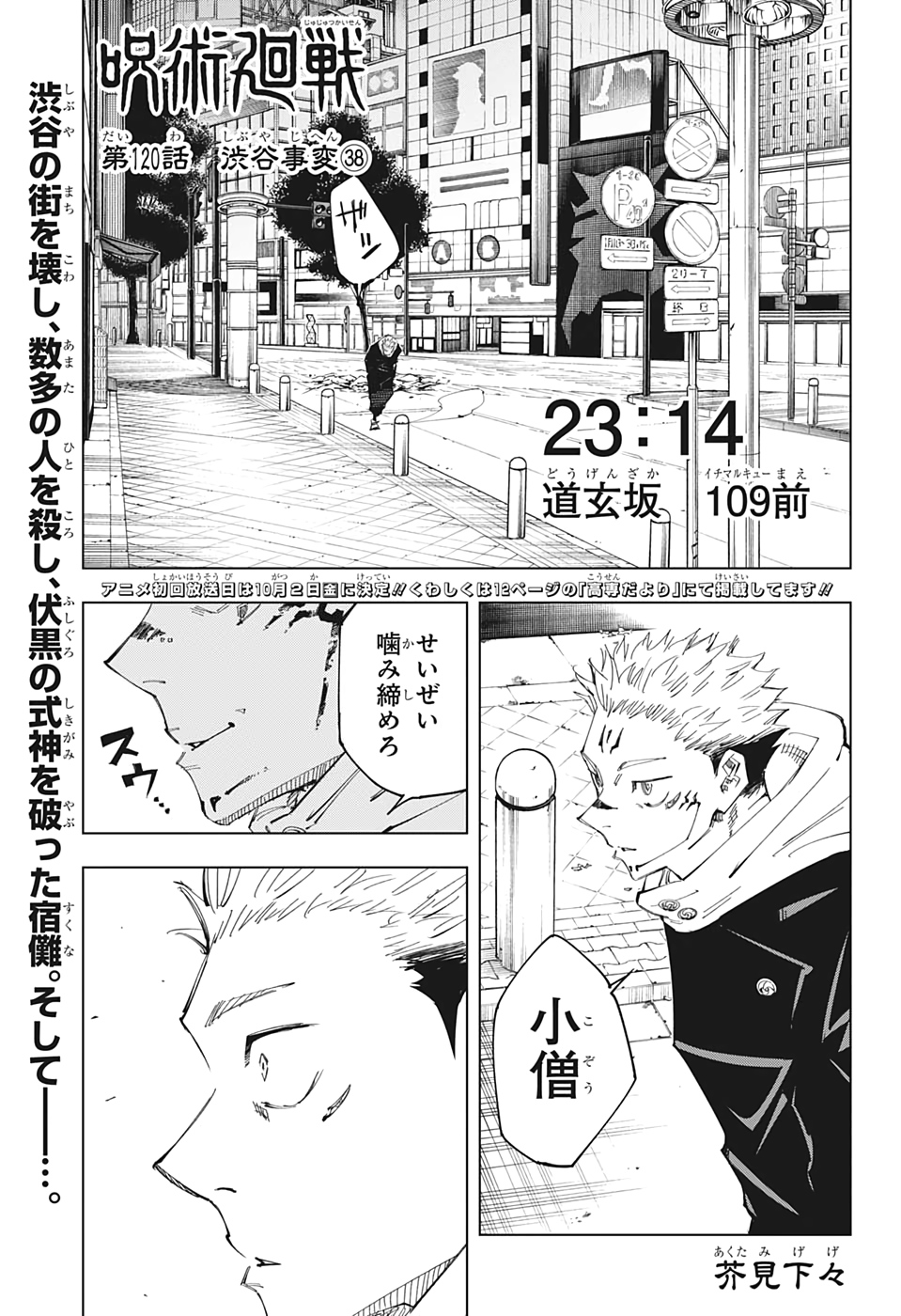 呪術廻戦 raw Chap 120 - Next Chap 121