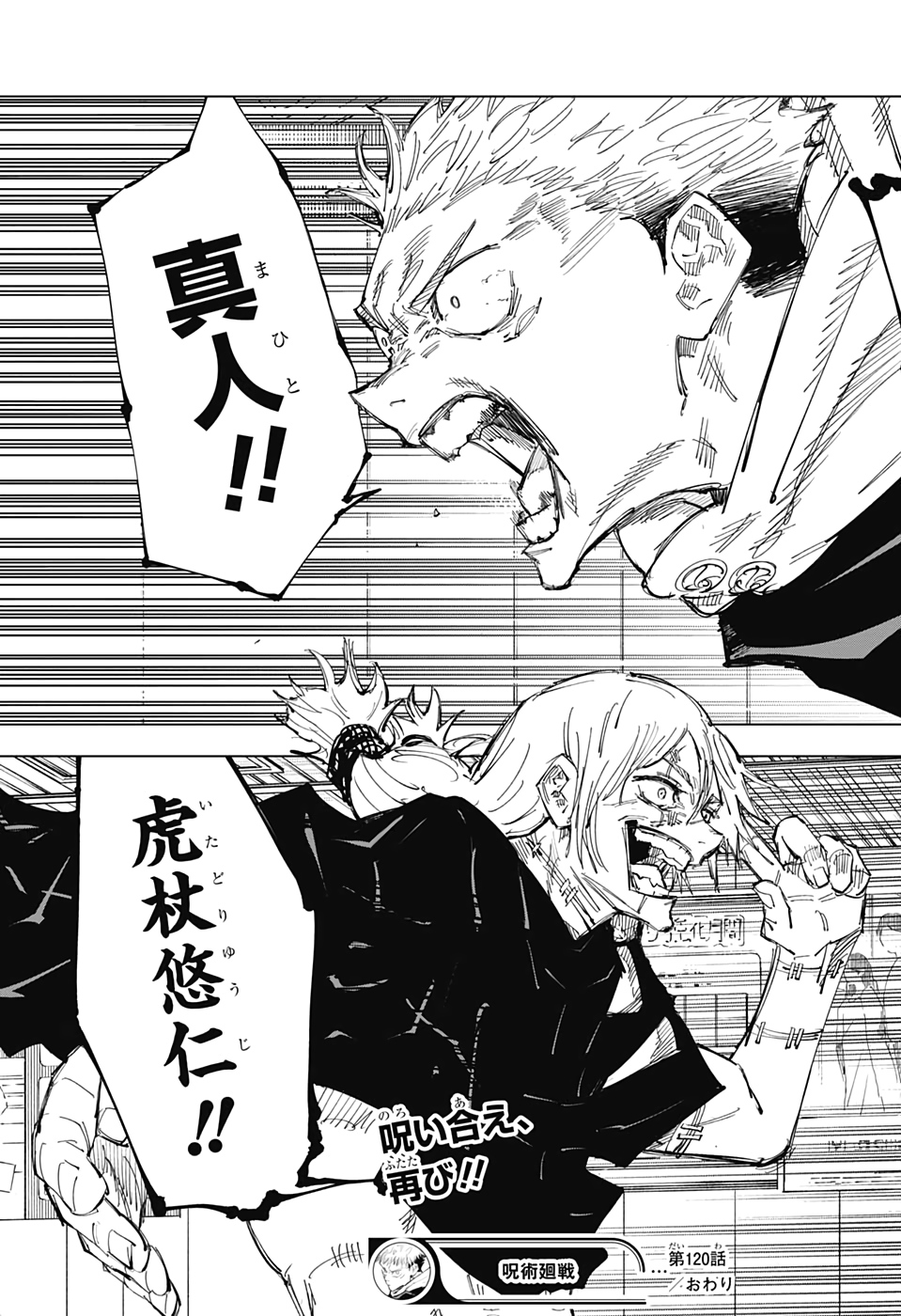 呪術廻戦 raw Chap 120 - Next Chap 121