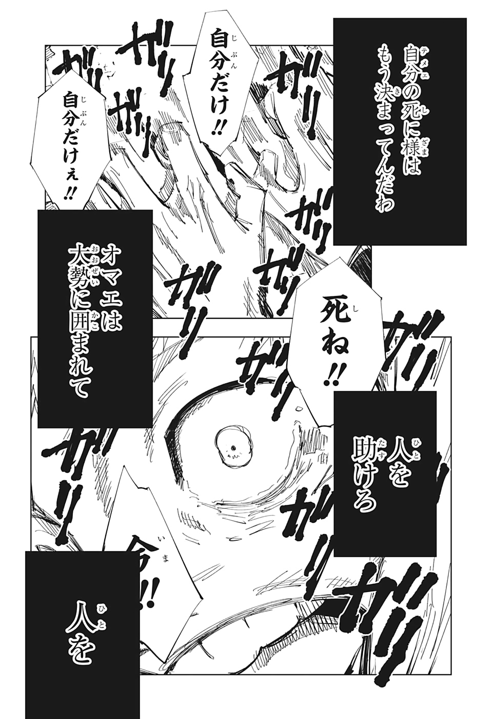 呪術廻戦 raw Chap 120 - Next Chap 121