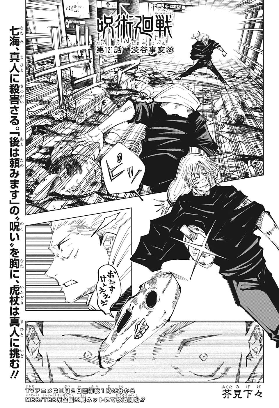 呪術廻戦 Chap 121 - Next Chap 122
