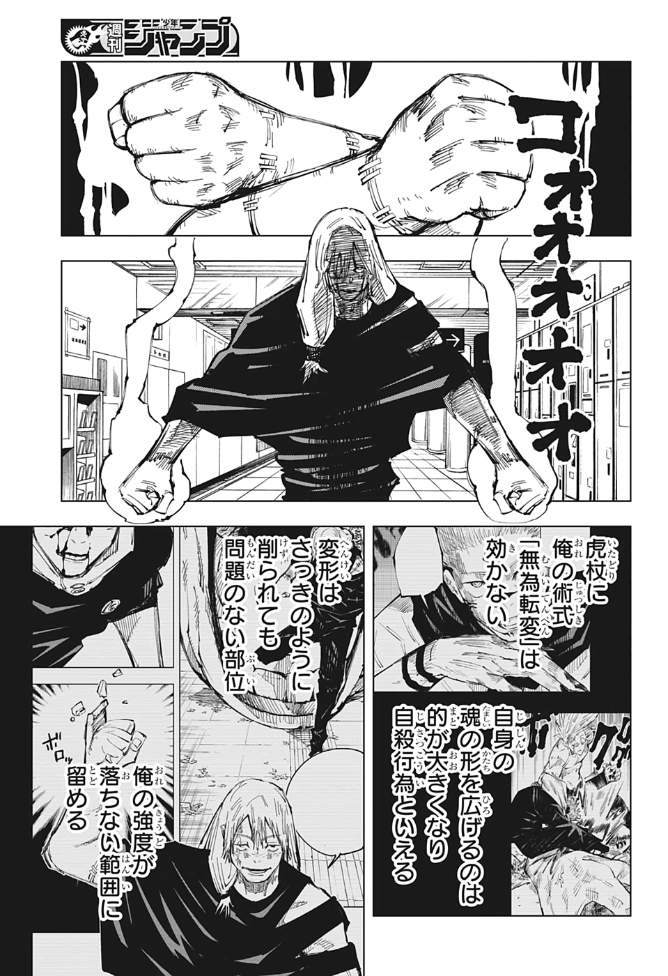 呪術廻戦 Chap 121 - Next Chap 122