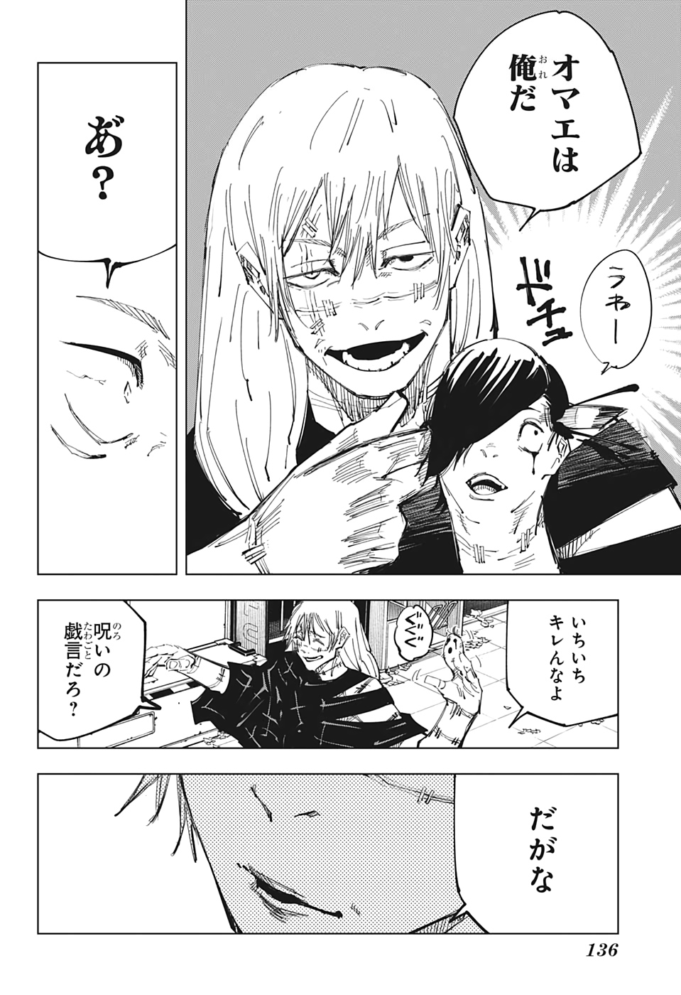呪術廻戦 raw Chap 121 - Next Chap 122