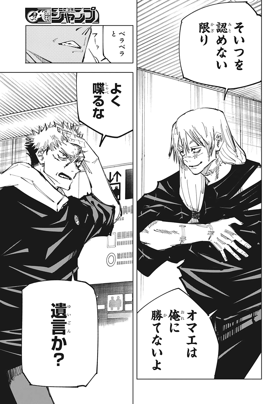 呪術廻戦 raw Chap 121 - Next Chap 122