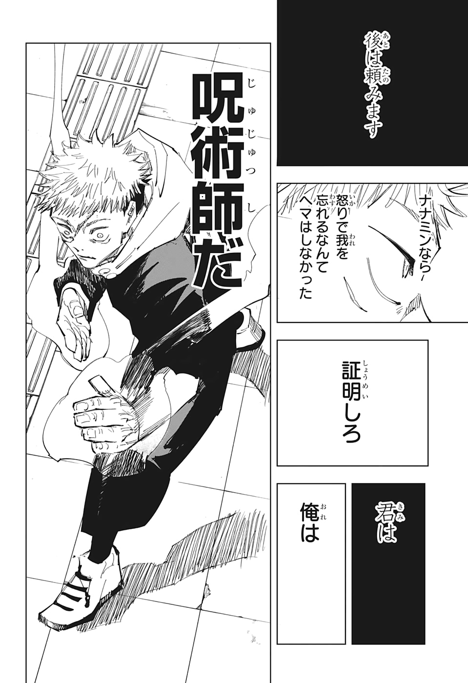 呪術廻戦 raw Chap 121 - Next Chap 122