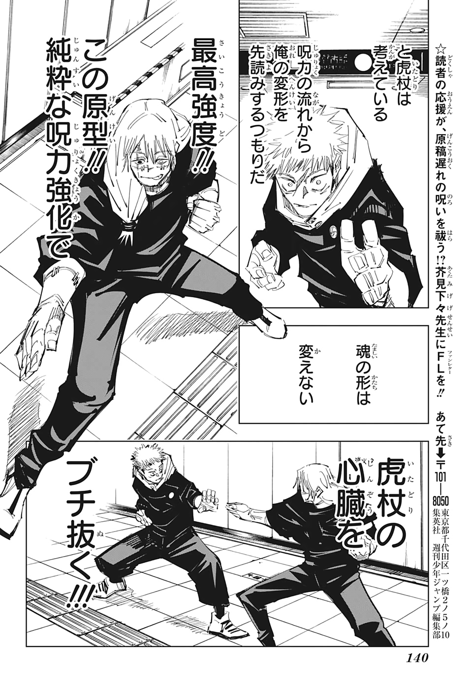 呪術廻戦 raw Chap 121 - Next Chap 122