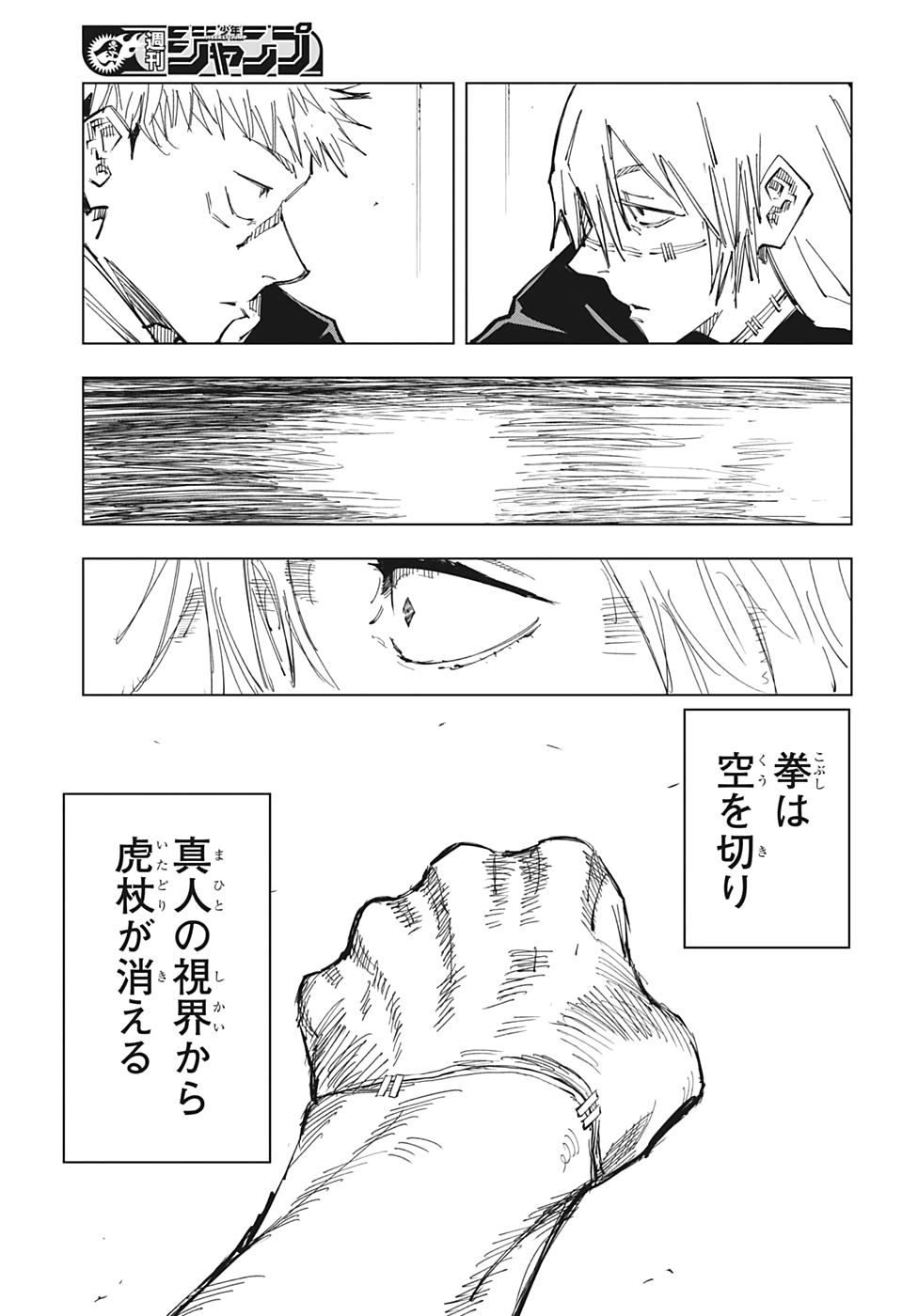 呪術廻戦 Chap 121 - Next Chap 122
