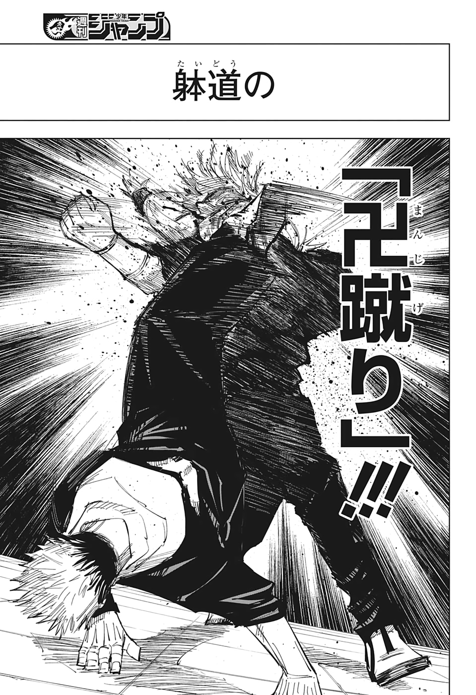 呪術廻戦 raw Chap 121 - Next Chap 122