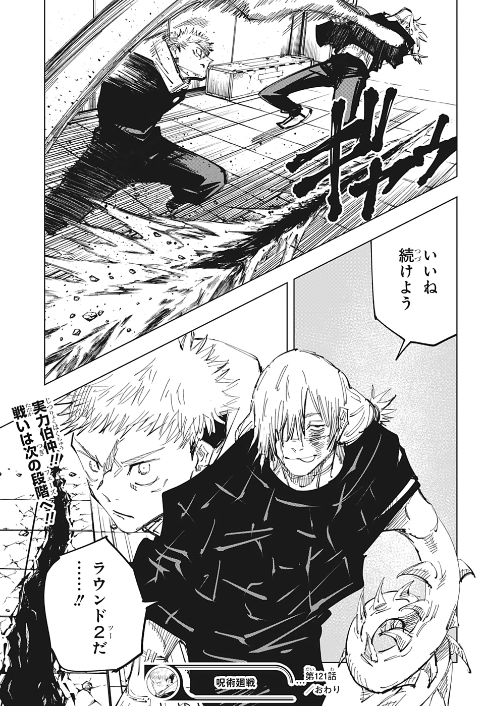 呪術廻戦 Chap 121 - Next Chap 122