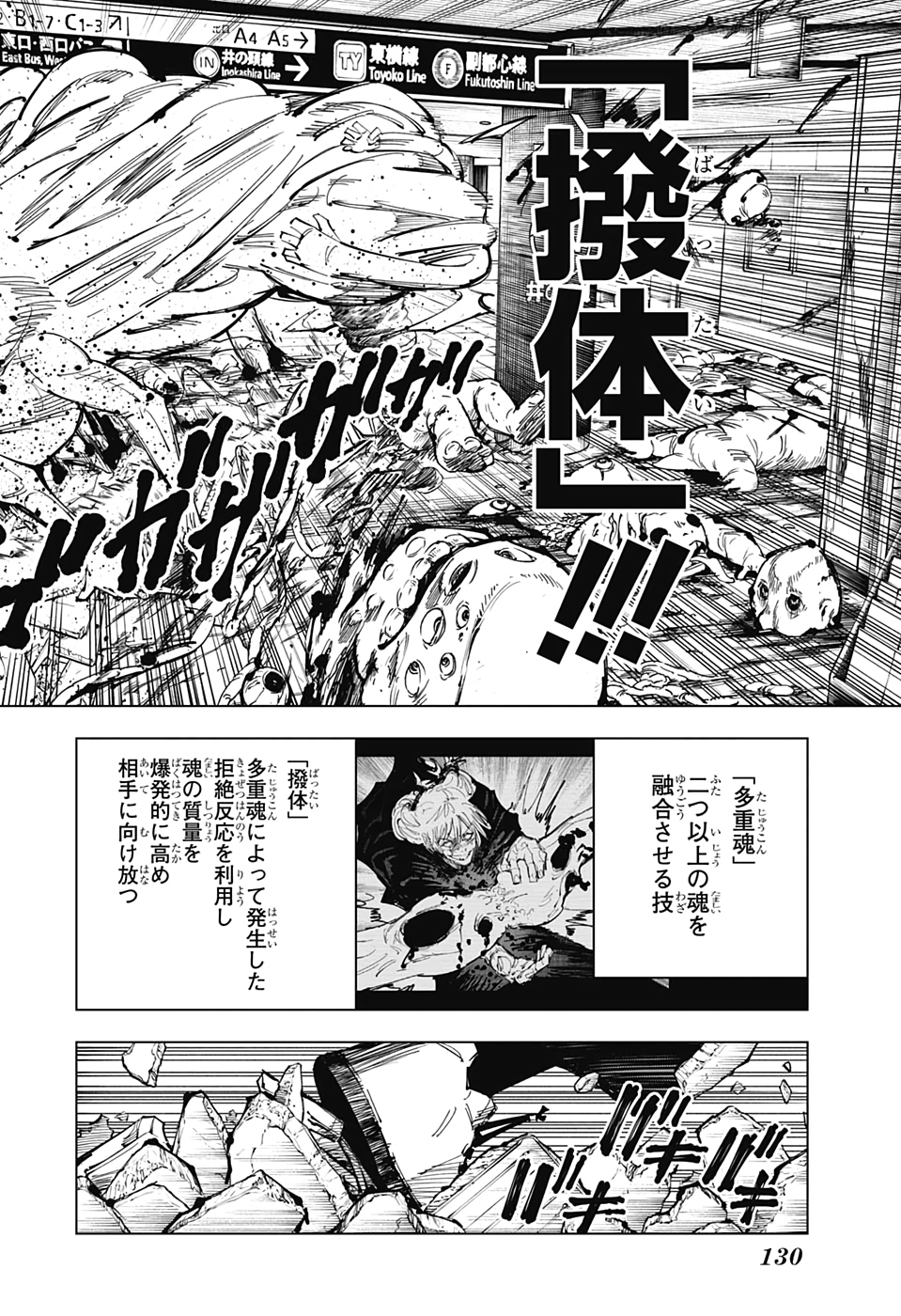 呪術廻戦 raw Chap 121 - Next Chap 122