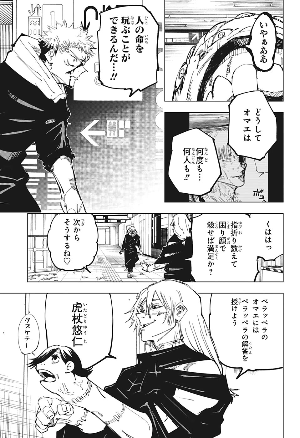 呪術廻戦 Chap 121 - Next Chap 122