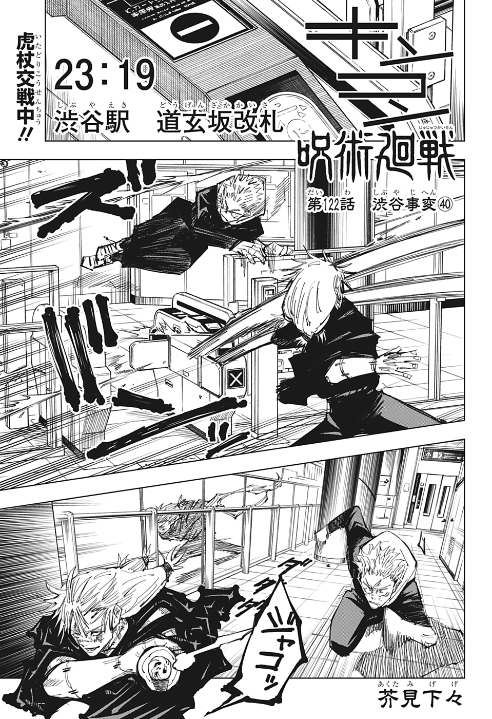 呪術廻戦 Chap 122 - Next Chap 123