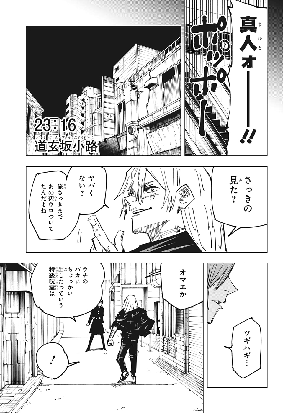 呪術廻戦 raw Chap 122 - Next Chap 123