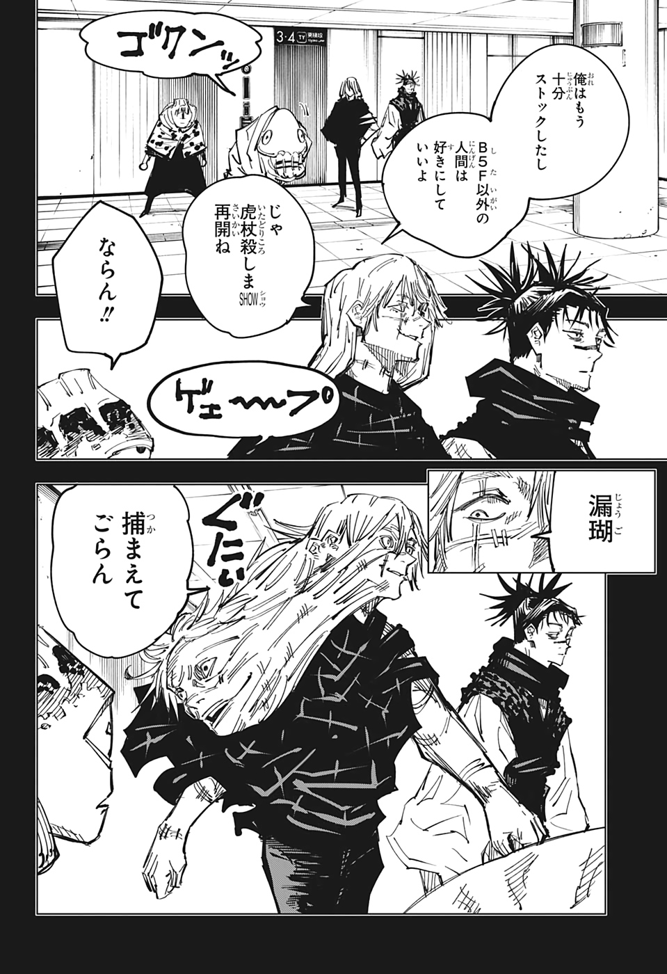 呪術廻戦 Chap 122 - Next Chap 123