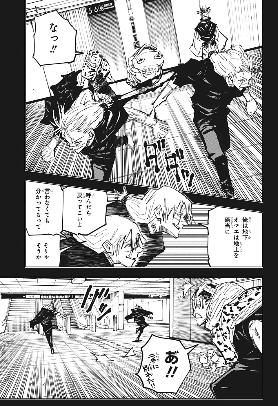 呪術廻戦 Chap 122 - Next Chap 123