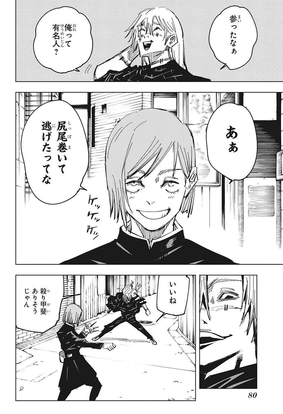 呪術廻戦 Chap 122 - Next Chap 123
