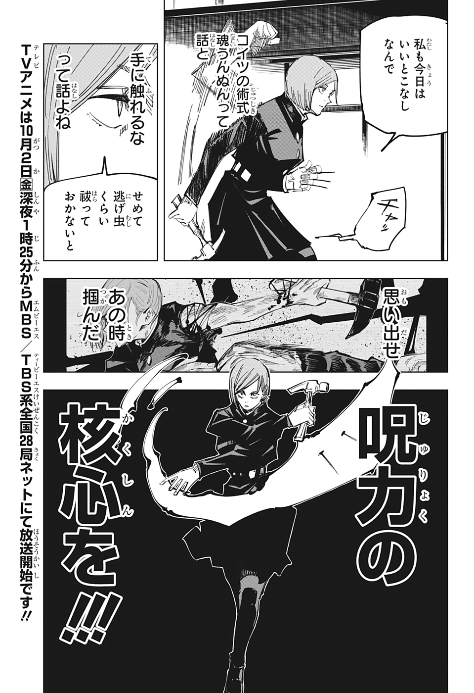 呪術廻戦 raw Chap 122 - Next Chap 123