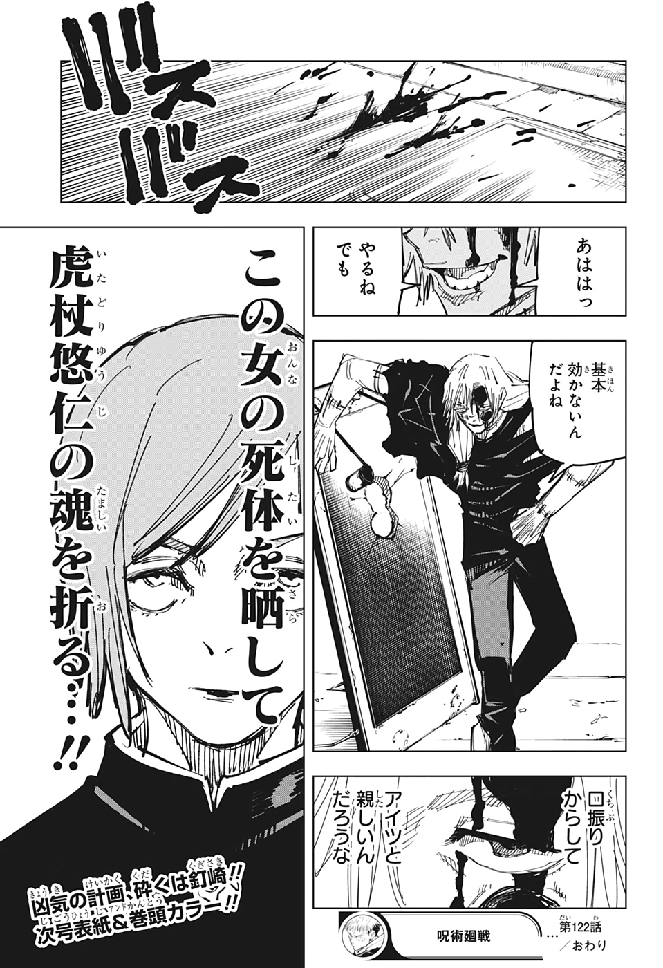 呪術廻戦 raw Chap 122 - Next Chap 123