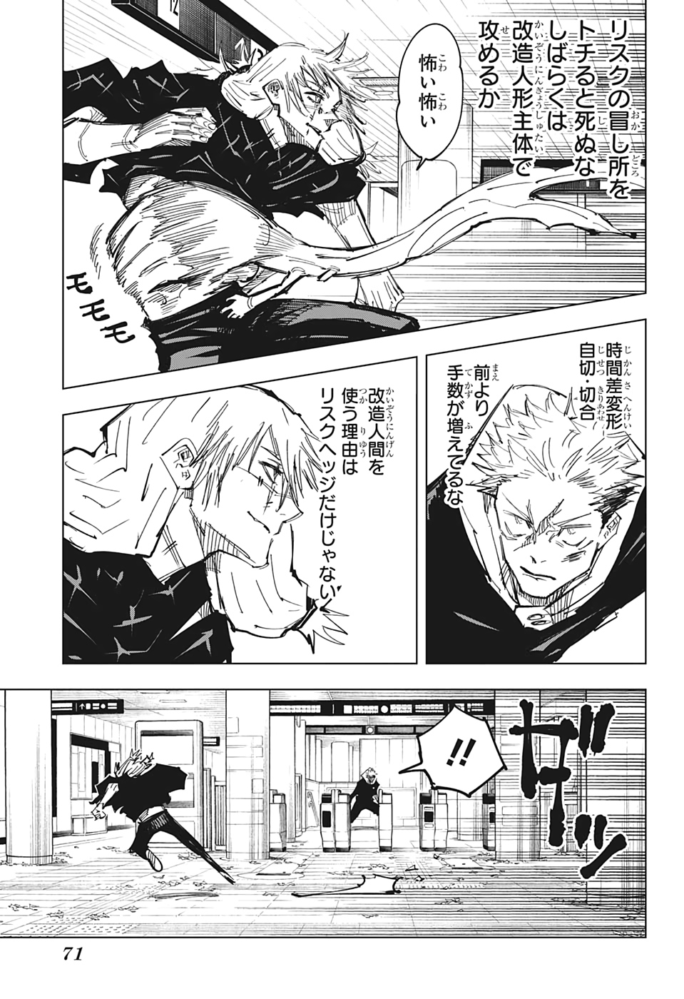 呪術廻戦 raw Chap 122 - Next Chap 123