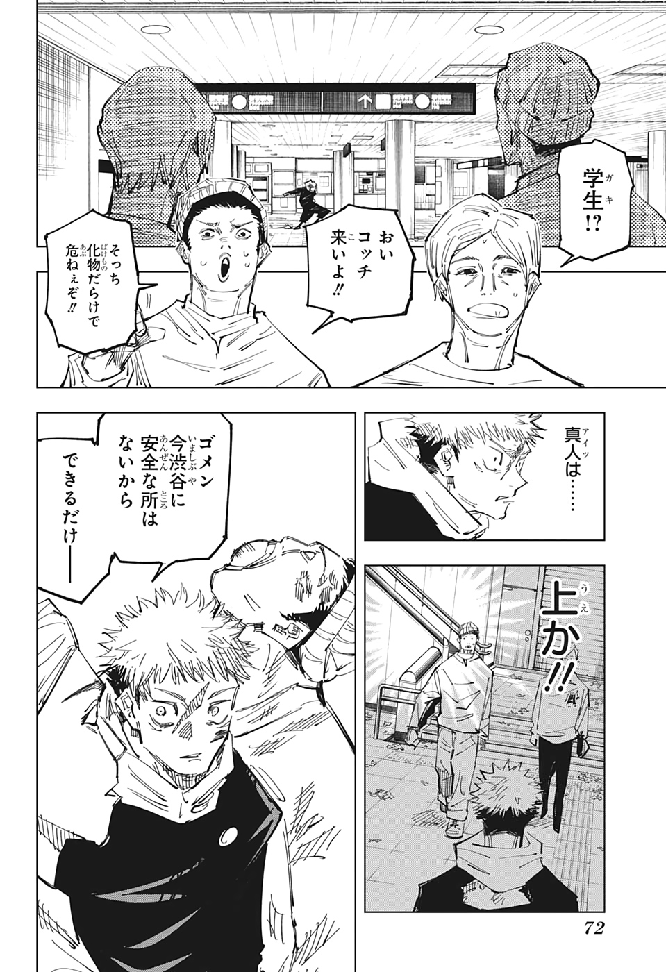 呪術廻戦 raw Chap 122 - Next Chap 123