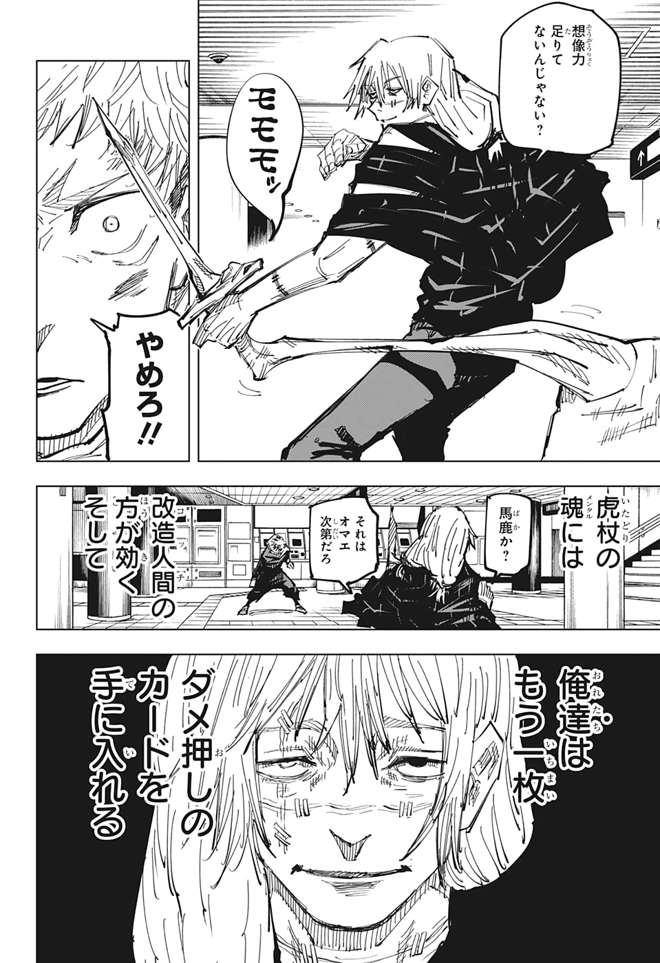 呪術廻戦 raw Chap 122 - Next Chap 123