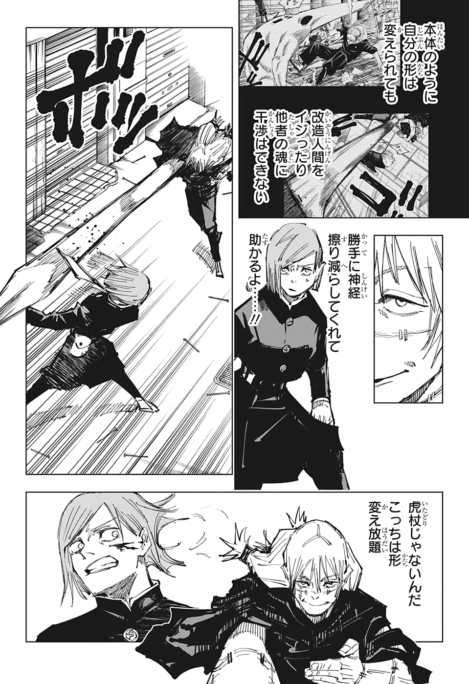 呪術廻戦 raw Chap 123 - Next Chap 124
