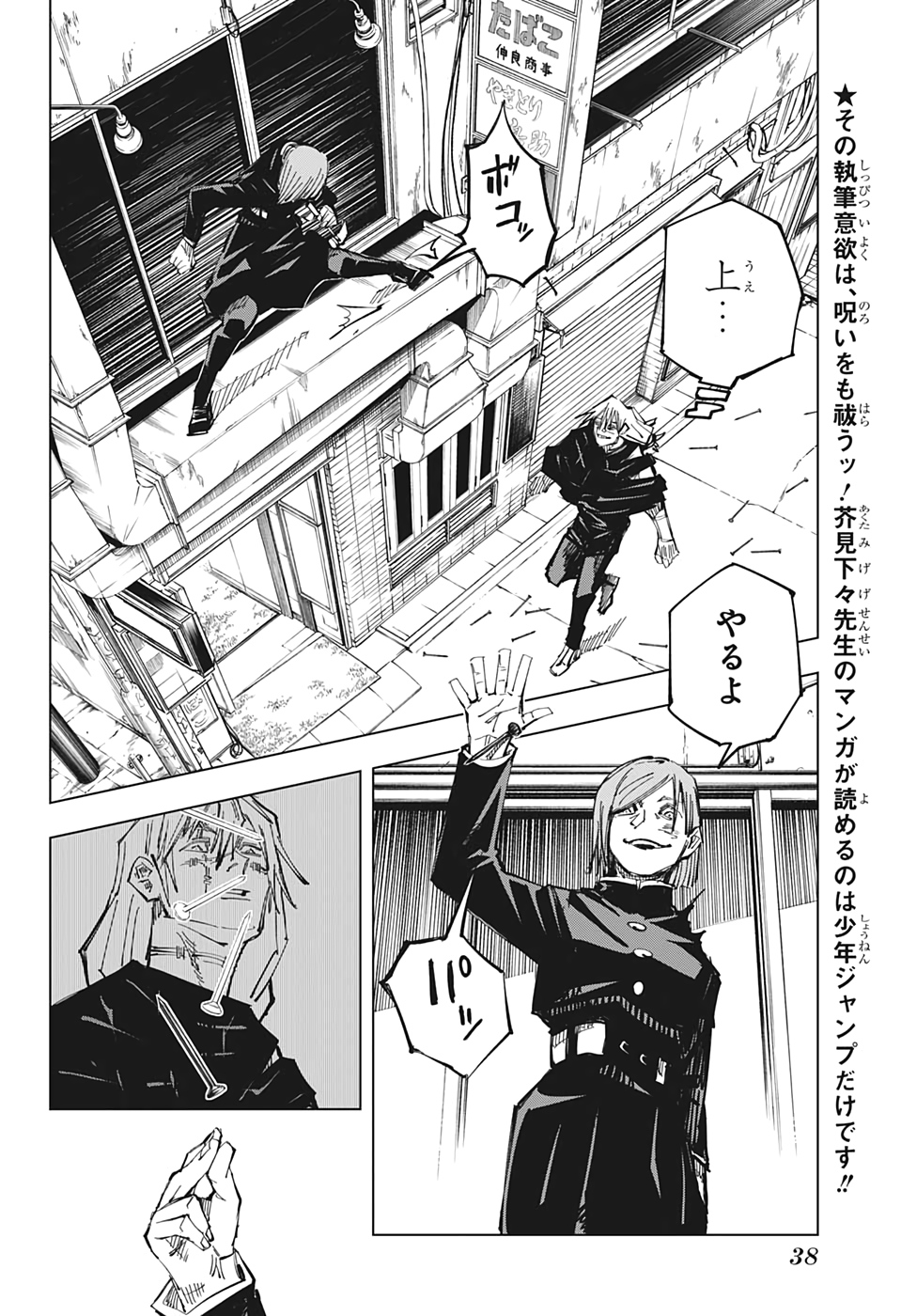 呪術廻戦 raw Chap 123 - Next Chap 124