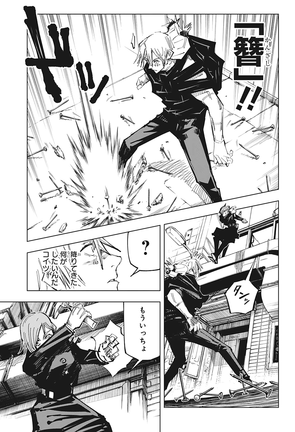 呪術廻戦 raw Chap 123 - Next Chap 124