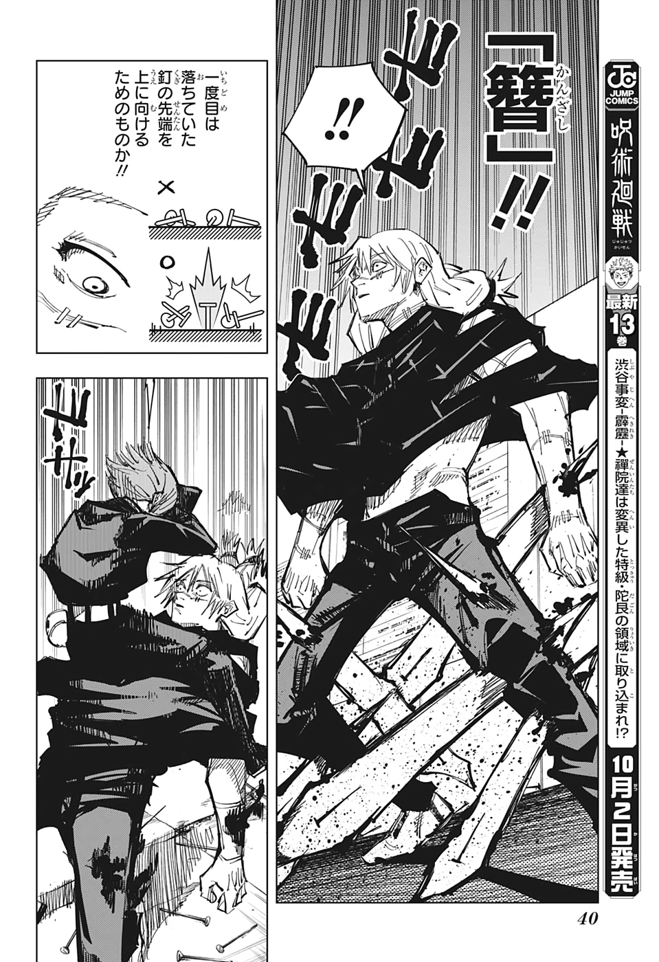 呪術廻戦 raw Chap 123 - Next Chap 124