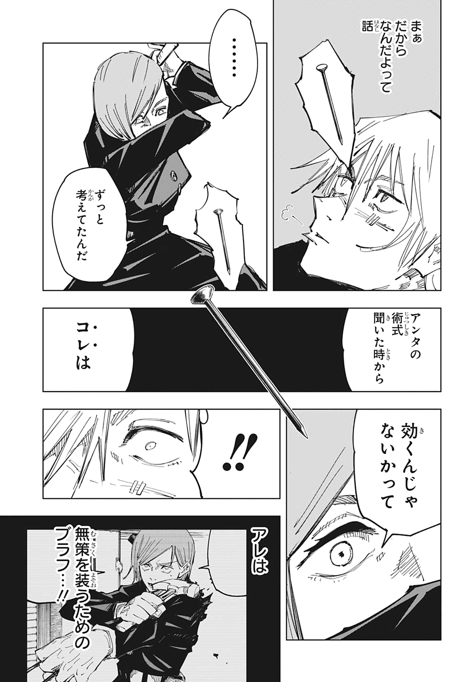 呪術廻戦 raw Chap 123 - Next Chap 124