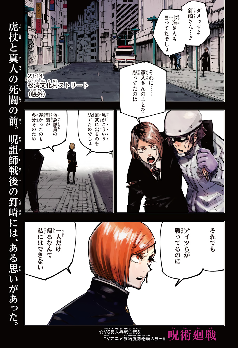 呪術廻戦 Chap 123 - Next Chap 124