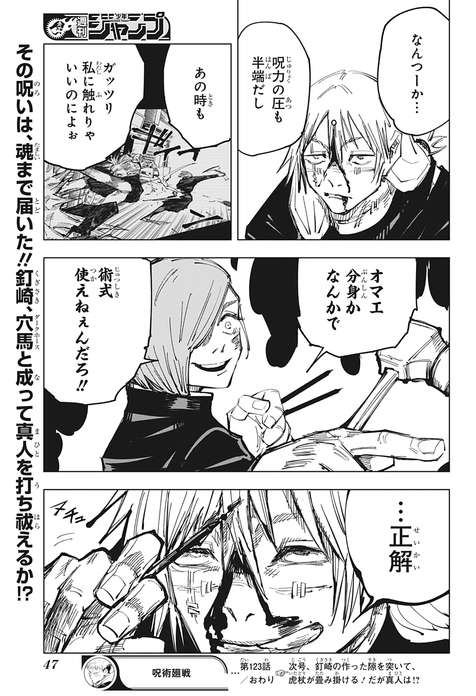 呪術廻戦 Chap 123 - Next Chap 124